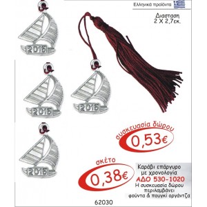 ΚΑΡΑΒΙ ΓΟΥΡΙ ΕΠΑΡΓΥΡΟ ΜΕ ΧΡΟΝΟΛΟΓΙΑ ΑΔΟ 530-1020